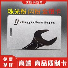 金卡银卡闪粉卡珠光卡高档卡会员卡储值卡充值卡提货卡VIP礼品卡