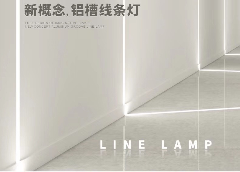 3.新概念 铝槽线条灯.jpg
