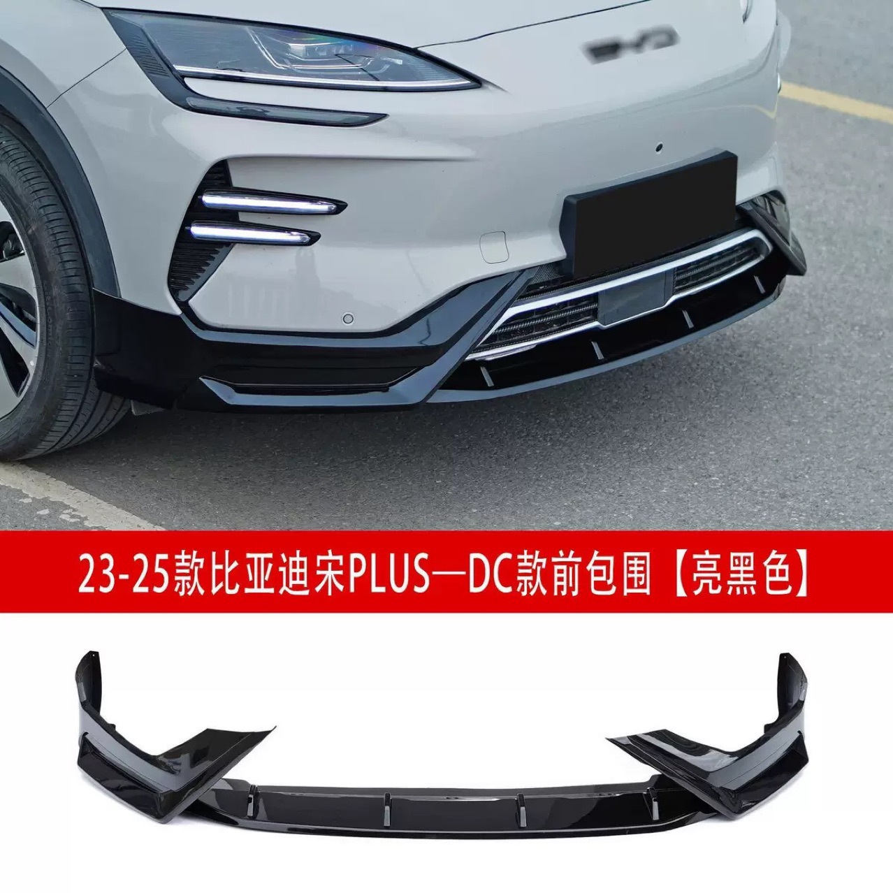 Suitable for 23 models of BYD Song PLUS modified rear spoiler, roof spoiler, middle spoiler, rear diffuser, rear lip, front spoiler, and front bumper