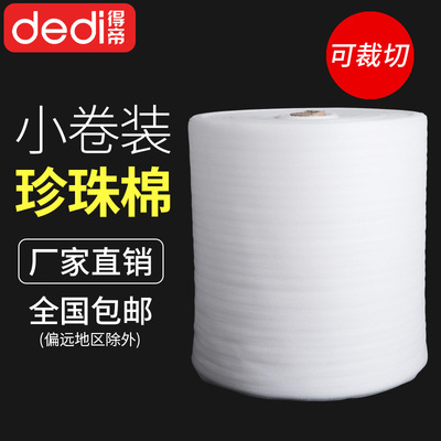 dedi得帝厂家直销珍珠棉卷材泡沫板保护膜防震垫保温隔音包装材料