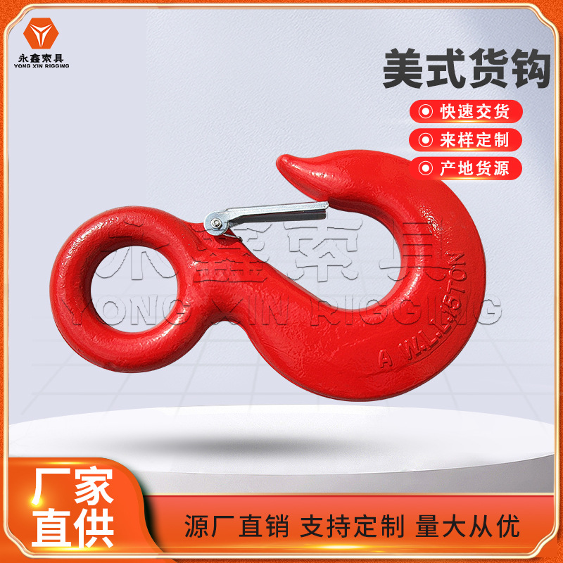 供应供应货勾 起重美式环眼货钩吊钩 眼型开口勾货钩索具吊索具