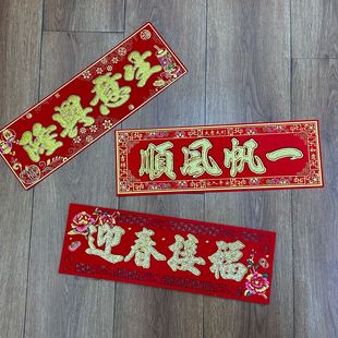 (Clearance Sale) 2025 Spring Festival New Year Flocked Cloth Tape with Adhesive Gold Sticker Horizontal Couplets New Year Door Blessing Couplets
