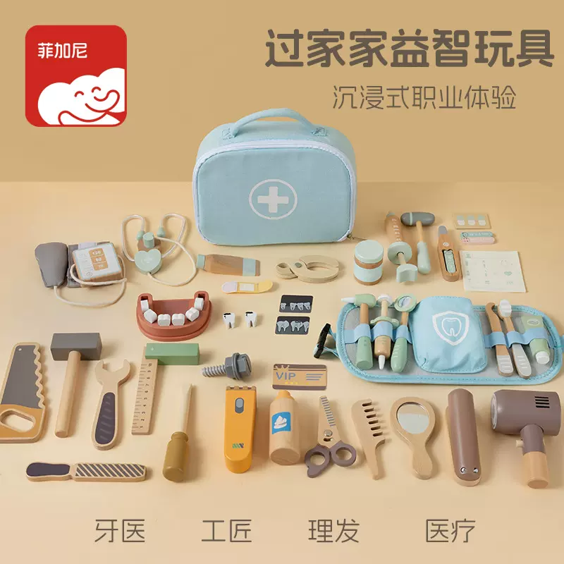 儿童过家家玩具益智玩具牙医套装仿真工具包早教医生跨境菲加尼