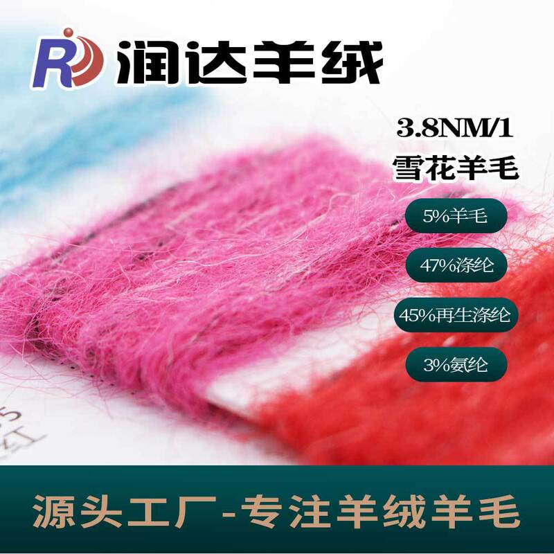 1/3.8NM 5% Wool Blended Yarn Recycled Polyester Popular Snowflake Wool Yarn Ready-made Color Yarn