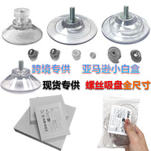 厂家批发塑料环保pvc强力透明螺丝吸盘固定防滑汽车玻璃/玩具配件