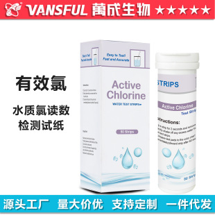 Wancheng biological cross-border efficiency test paper groundwater wastewater drinking water seawater concentration monitoring chlorine reading value
