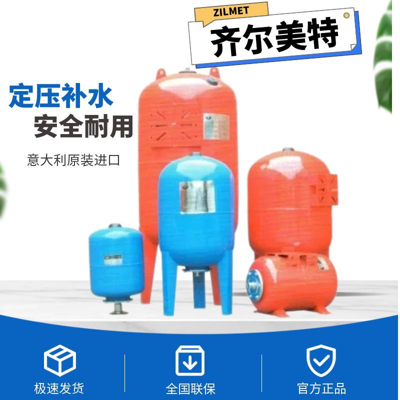 供应意大利齐尔美特11A0003500压力罐碳钢35L，10bar膨胀罐