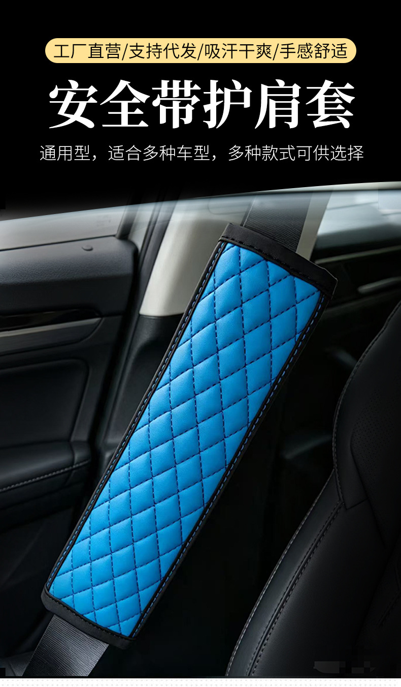 Cross-border diamond quilted leather shoulder pad, comfortable and breathable seatbelt protector, car seatbelt shoulder pad