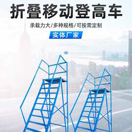 可移动折叠登高车仓库库房超市取货理货梯子折叠移动登高车
