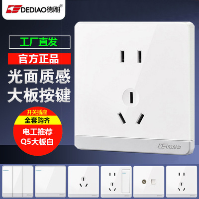 德雕潮流開關插座廠家批發家用暗裝86型雅白牆壁五孔開關插座面板