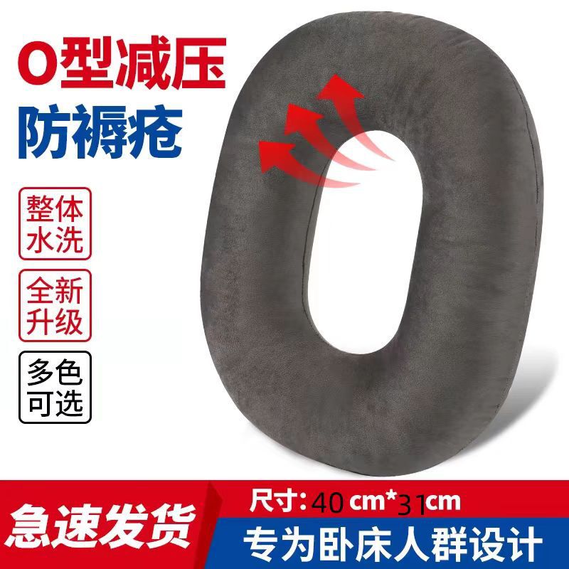 褥疮垫病人坐垫圈褥疮防压疮垫护理卧床老人久躺神器翻身屁股坐垫|undefined