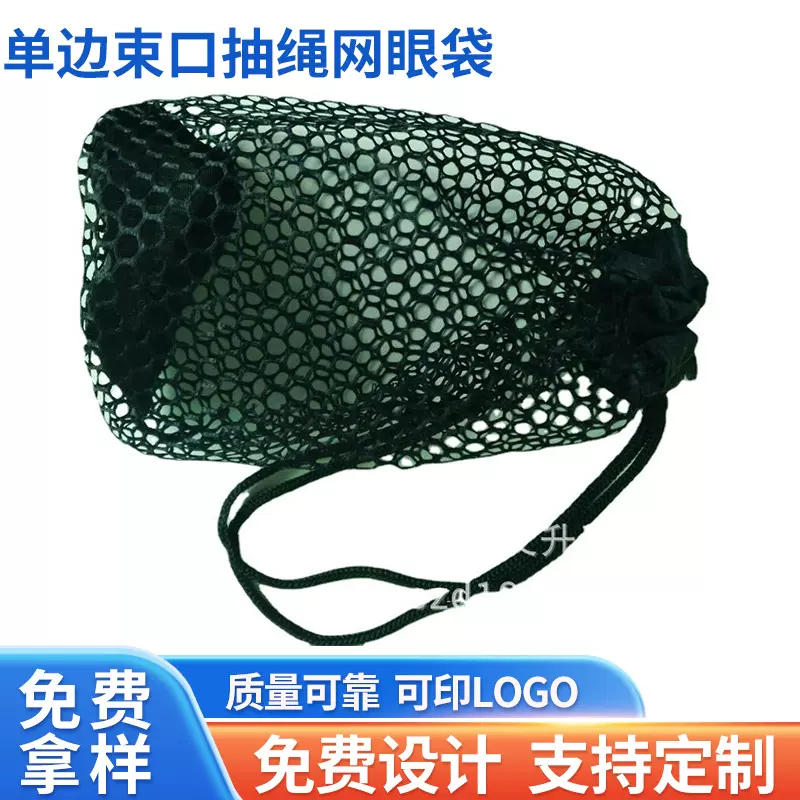 单边束口抽绳网眼袋 冷感毛巾包装袋 黑色网布拼接袋涤沦网袋