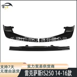Suitable for 2014-2016 version of Flexus IS250 front shovel angle IS350 front lip small surrounding modification parts