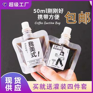 Disposable Coffee Liquid Dispensing Bag Concentrated Liquid Cold Brew Packaging Bag Transparent Frosted Spout Bag Food Grade