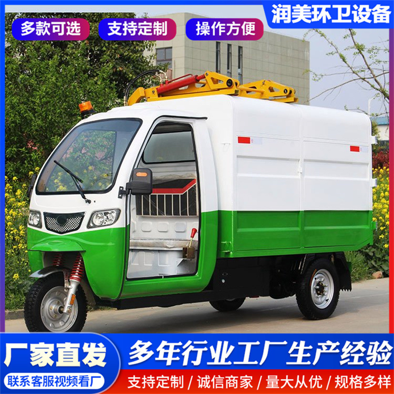 Sanitation garbage truck, small and medium-sized electric garbage truck, fully enclosed small garbage truck, electric four-wheel bin-mounted garbage truck