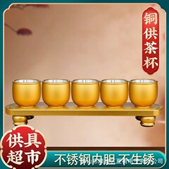 家庭用銅カップ拝神供仏カップ財神仙字小杯給水カップ小供杯拝殿様