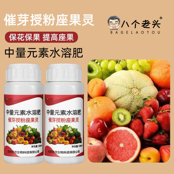 Sprout-accelerating pollination Sagodrin Flower-preserving Fruit-preserving Sperm pollination Anti-flower-dropping Fruit-dropping Vegetables Anti-dropping