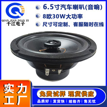 厂家批发大功率6.5寸喇叭8欧30W80强磁音响电动车汽车外磁喇叭