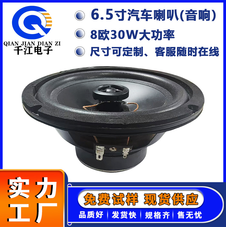 厂家批发大功率6.5寸喇叭8欧30W80强磁音响电动车汽车外磁喇叭