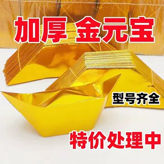 元宝半成品元宝烧纸冥币清明节十月一祭祀用品殡葬用品阴币批发价