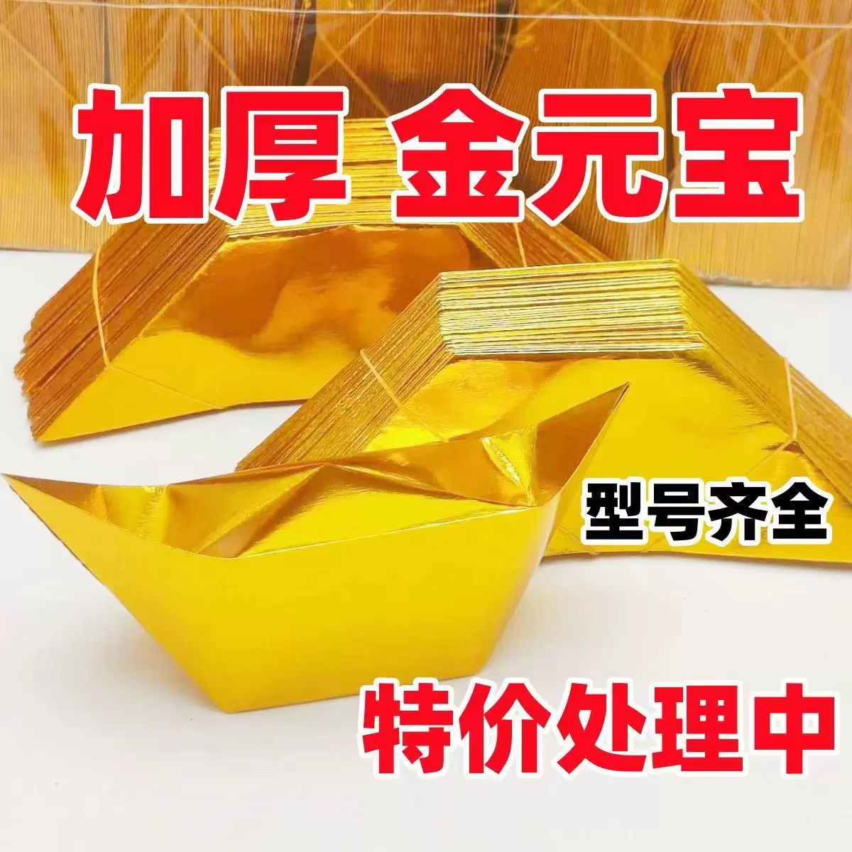 元宝半成品元宝烧纸冥币清明节十月一祭祀用品殡葬用品阴币批发价