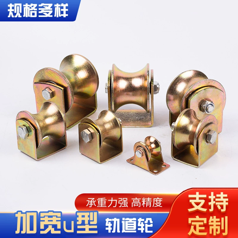 Расширенный U-образный шкив Круглая труба Круглый стальной цвет Стальное рельсовое колесо Широкий канал Стальной проволочный шкив Большой круглый ролик Железная дверь Раздвижной шкив