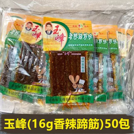 Yufeng [16g spicy tendon] 50 packs