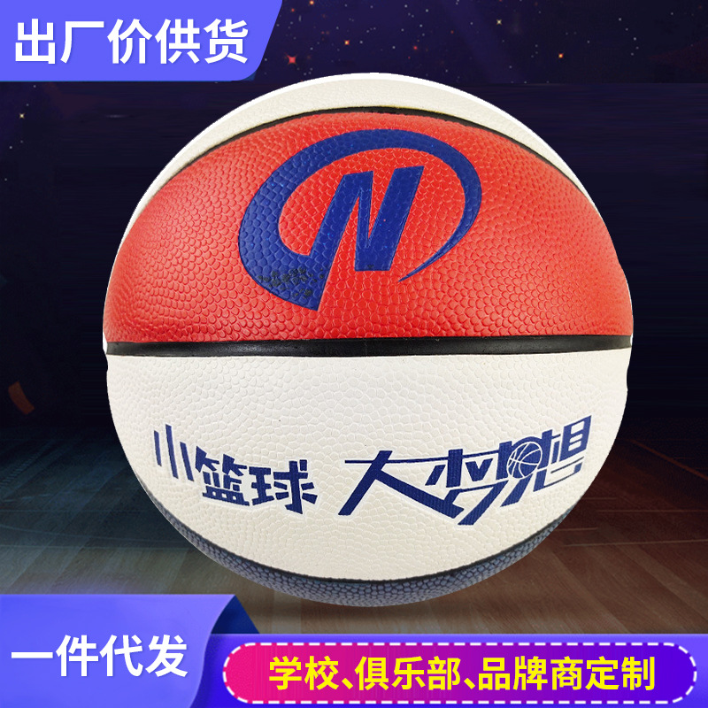 定制4号5号篮球可印logo吸湿耐磨PU软皮儿童篮球学校训练橡胶篮球