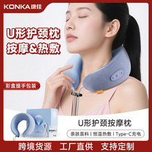 康佳颈部按摩仪家用全身颈椎按摩器旅行便携U型电动护颈仪跨境