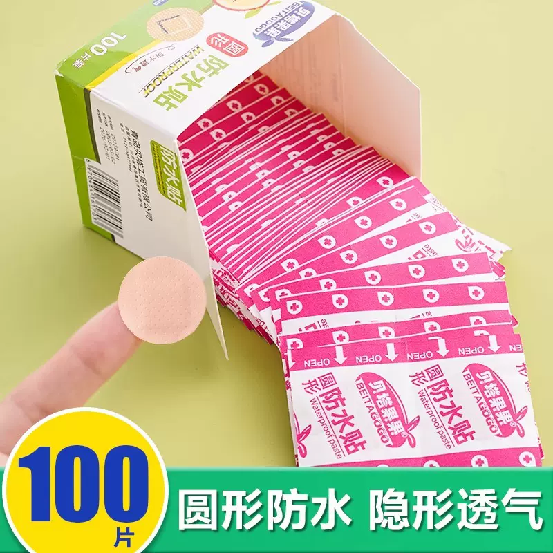疫苗贴迷你圆形小创可贴隐形防水创口贴止血透气宝宝洗澡打预防针