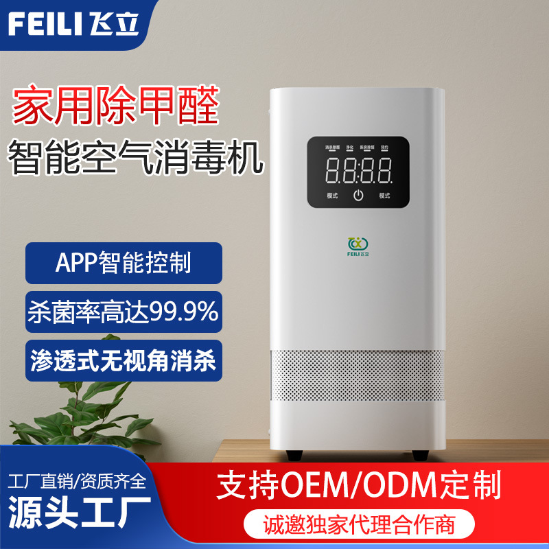 Feili Household Odor-Removing Air Purifier Can Be Controlled by App, No Consumables, Formaldehyde Removal, Intelligent Silent Formaldehyde Removal