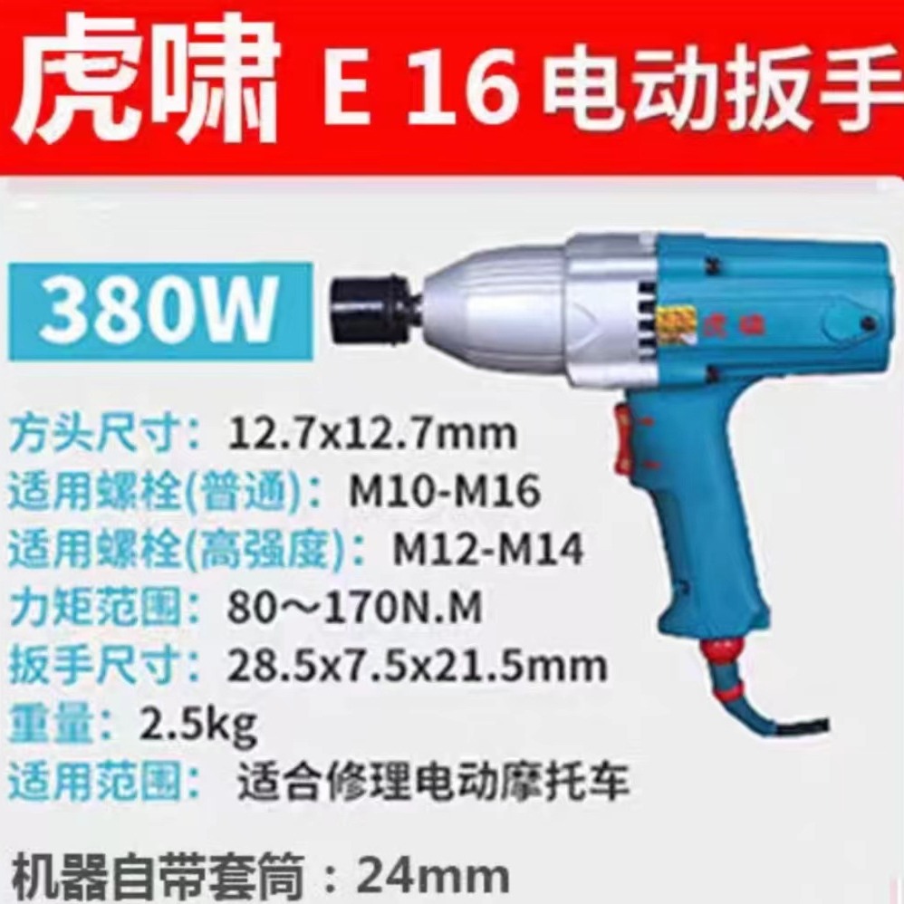 虎啸电动扳手220v大扭力冲击扳手汽修电风炮