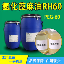 ֱ˹仯RH60㾫ۄPEG-60黯oˮ