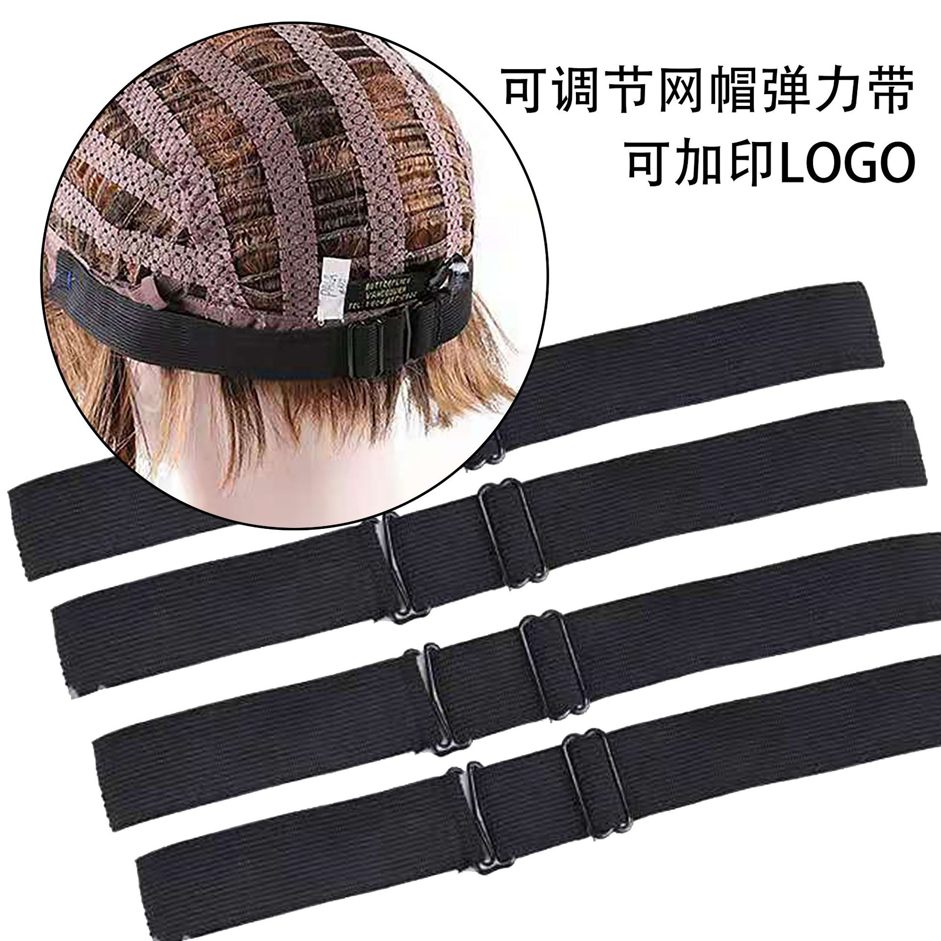 Wig headband, wig cap tightening strap, adjustable elasticity band, wig packaging, wig accessories