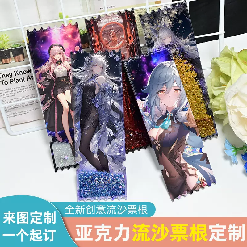 亚克力定制流沙票根卡通动漫周边卡牌镭射票满天星明信片流沙书签