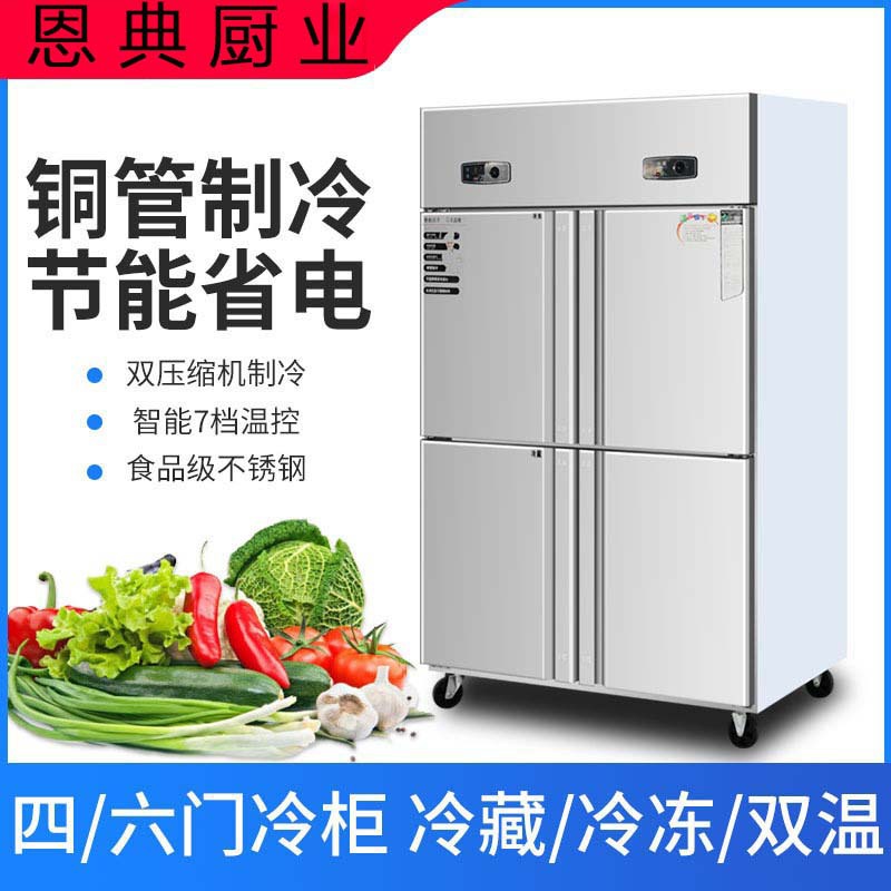 商用四六门冰箱不锈钢大容量厨房立式双温冷藏冷冻冰柜蔬菜保鲜柜