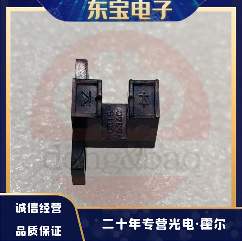 DB现货供应 DB1S636C 透射式光电传感器 槽型光耦 对射光电开关