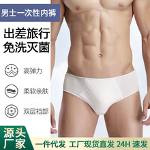 男士白色一次性内裤无菌免洗加厚纯棉三角裤出差旅游酒店全棉短裤