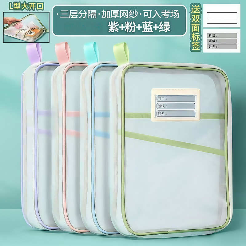 厚みのある主題 A4 学生分類三層メッシュファイルバッグ透明テスト用紙 L 字型大容量ブック収納袋|undefined