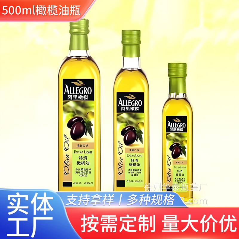 500ml橄榄油瓶核桃油玻璃瓶亚麻油玻璃瓶茶油瓶包装玻璃瓶玻璃罐