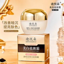 迪悦朵美白祛斑霜保湿补水淡化细纹皱纹滋润肌肤提亮美白面霜正品