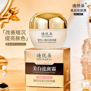 Diyueduo Whitening Cream Moisturizing and Hydrating Fading Fine Wrinkles Moisturizing Skin Brightening and Whitening Cream genuine goods