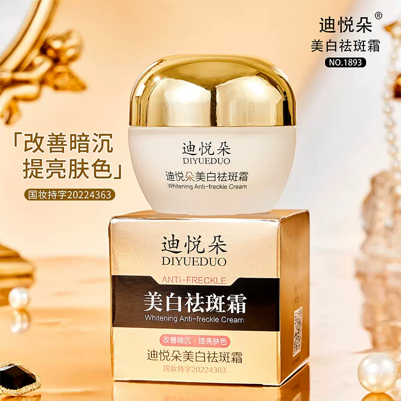 迪悦朵美白祛斑霜保湿补水淡化细纹皱纹滋润肌肤提亮美白面霜正品