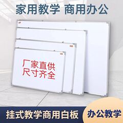 ホワイトボード掛け式オフィストレーニング大ホワイトボード磁気家庭用子供用小黒板落書きボード黒板壁ホワイトボード