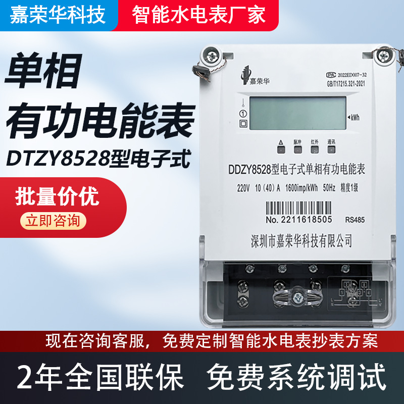 厂家直供有线蓝牙单相电子式远程抄表智能电表精准多功能仪表