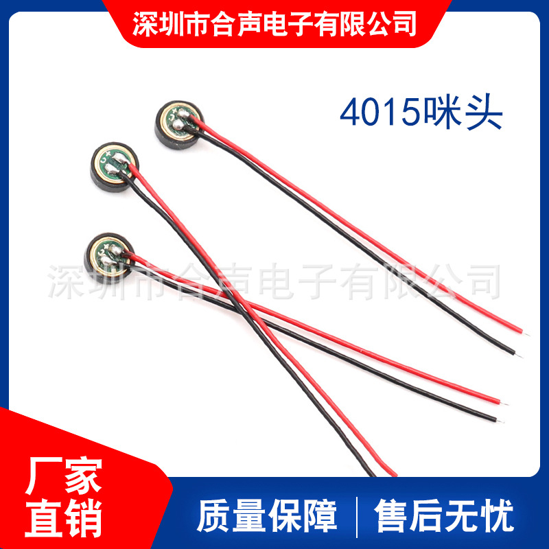 【4015咪头】4*1.5MM 抗干扰带电容4015焊线咪头橡胶套高灵敏度