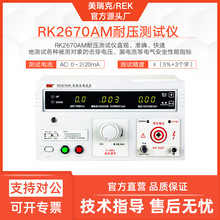 美瑞克RK2670AM耐压测试仪50KV超高压击穿数显交直流介电强度测试