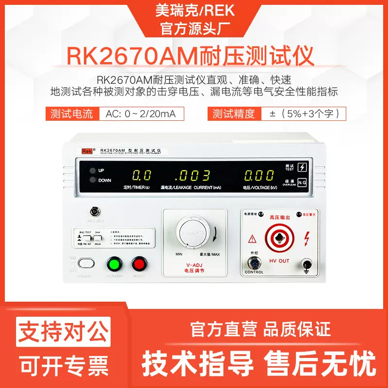 美瑞克RK2670AM耐压测试仪50KV超高压击穿数显交直流介电强度测试