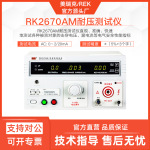 RK2670AM耐压测试仪真有效值高压测试击穿数显交直流介电强度测试
