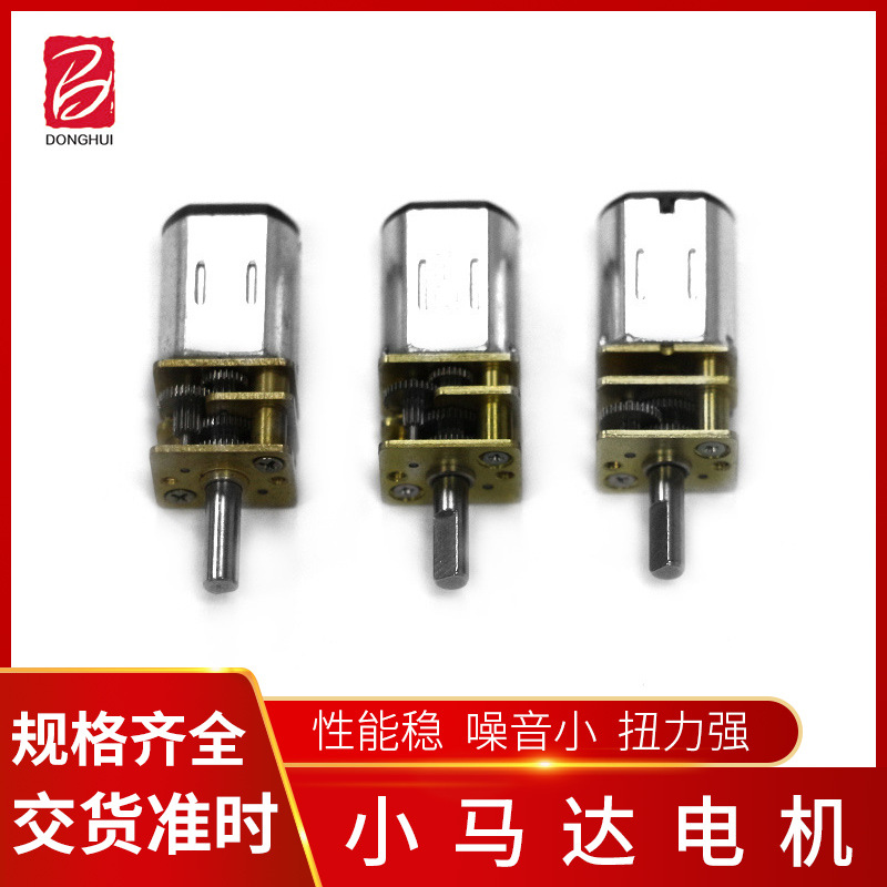 厂家供货N20直流微型减速电机12mm3D打印电机 智能锁减速马达